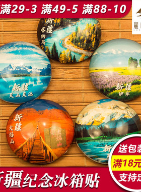 城市风景新疆火焰山定制冰箱贴