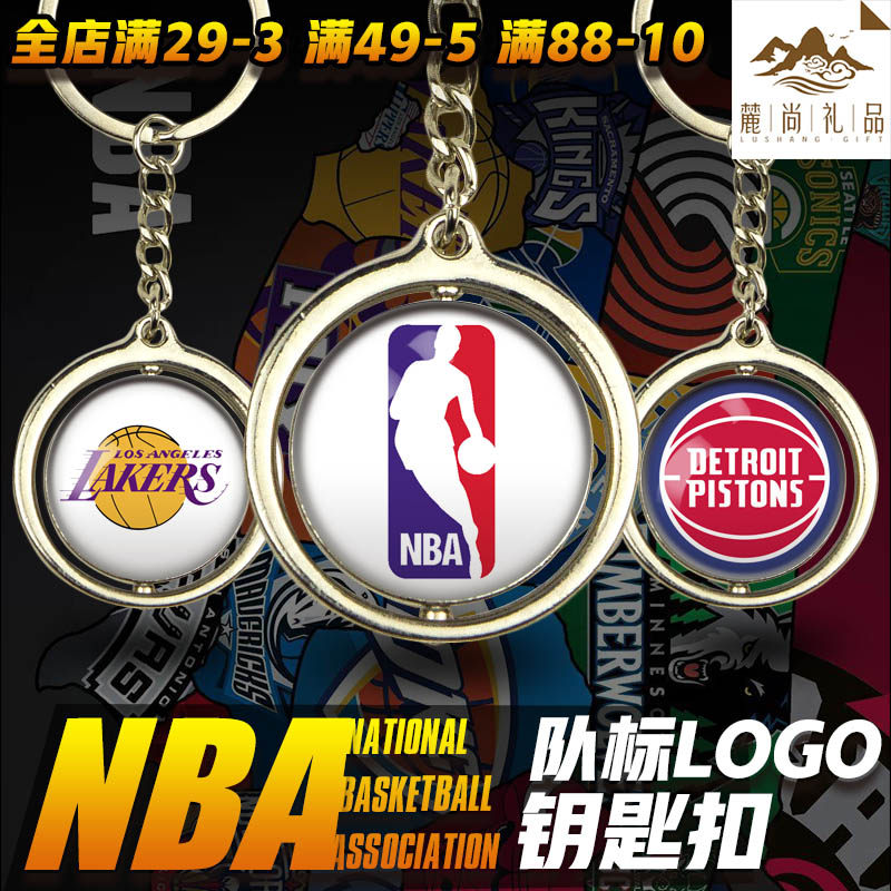 NBA队徽队标纪念品礼物周边挂件湖人装饰品送男生个性钥匙扣火箭
