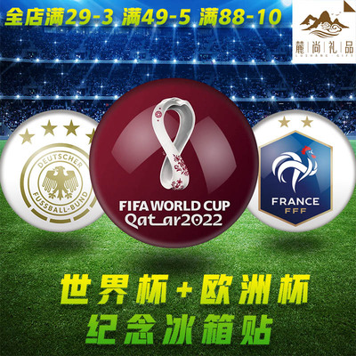 卡塔尔世界杯队徽足球冰箱贴磁贴