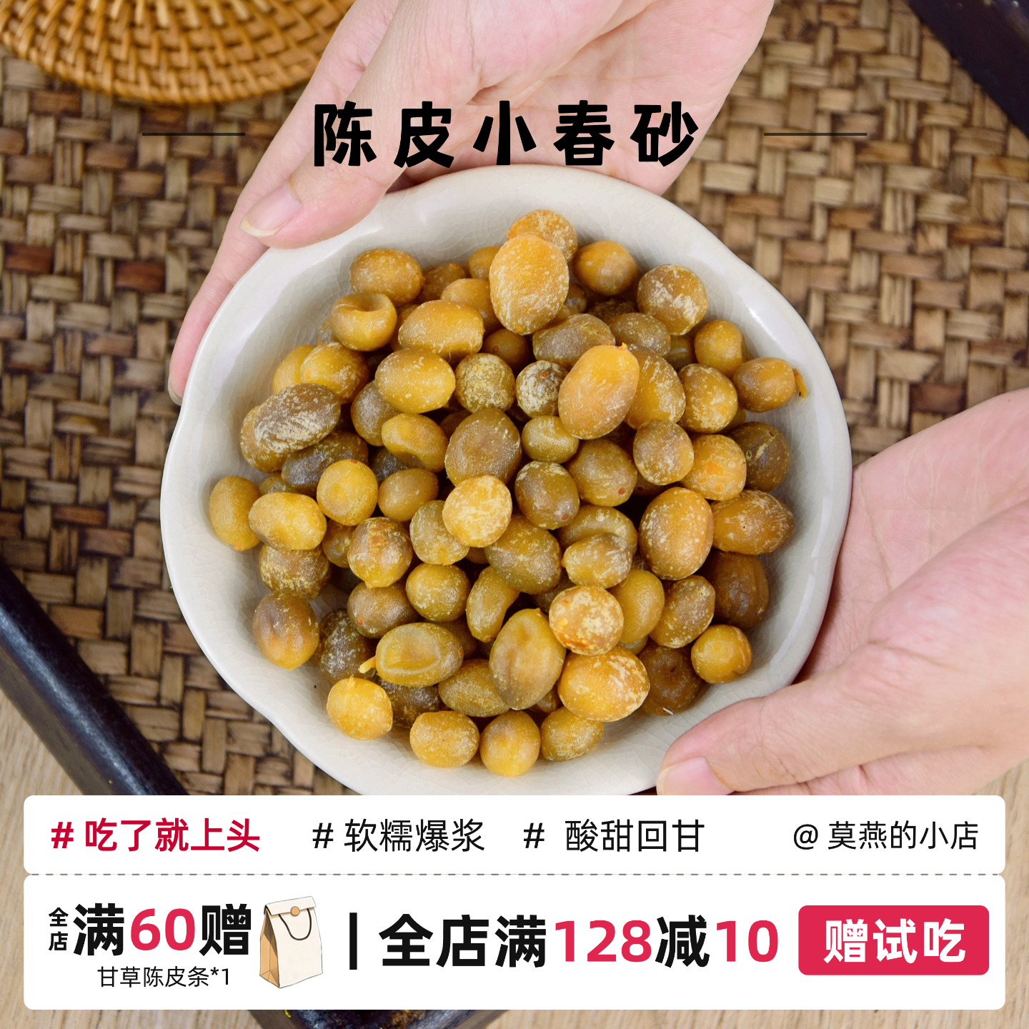 陈皮小春砂正宗益智果春砂仁爽脆爆浆零食蜜饯阳春特产蜜饯凉果
