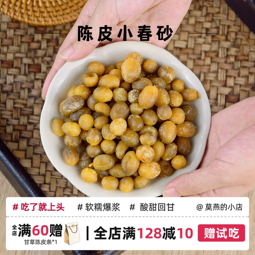陈皮小春砂正宗益智果春砂仁爽脆爆浆零食蜜饯阳春特产蜜饯凉果