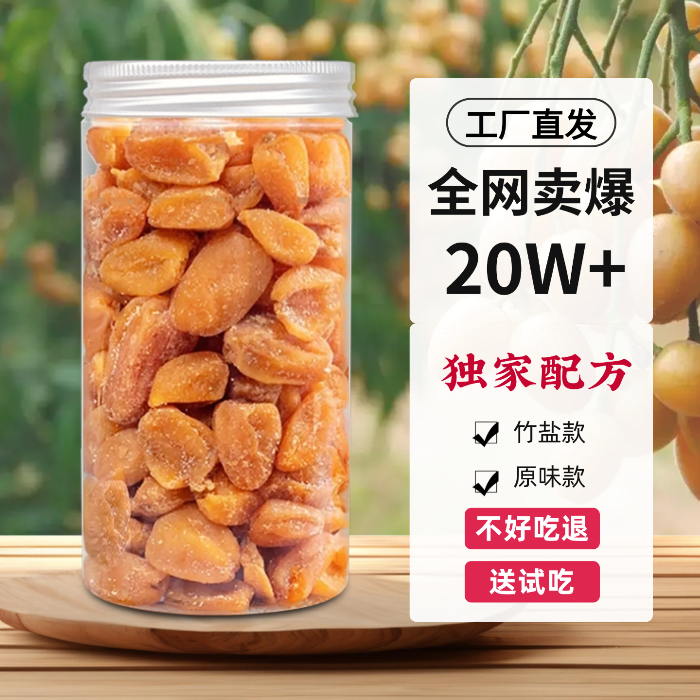 竹蜂盐黄皮干无核添加竹盐黄皮甘草鸡心咸甘正宗广东特产手工罐装