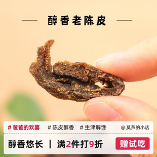 老陈皮新会陈皮九制橘子皮零食杨梅泡水盐津甘草蜜饯果脯干 罐装