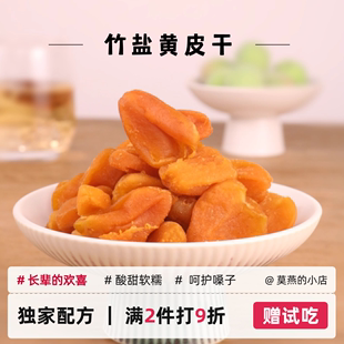 鸡心无核黄皮干竹蜂盐甘草广东黄皮果干原味蜜饯原味九制酸甜特产