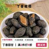 九制丁香橄榄甘草橄榄清香檀香香橼橄榄鸡公榄咸甜甘潮汕特产蜜饯