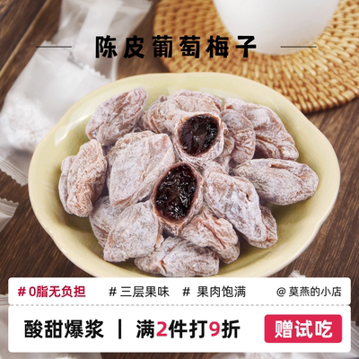 【青梅抱葡萄】一口吃出两种味道