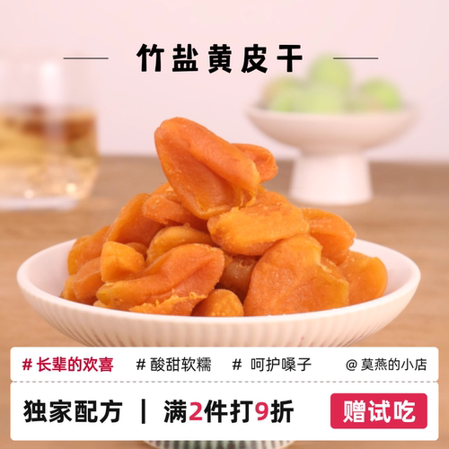 A级水果黄皮干(非次果)去苦去辣