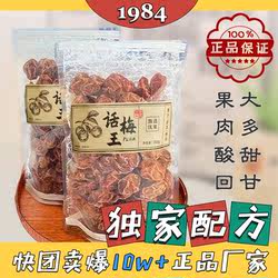 正宗九制话梅王甘草酸甜泡水话梅干蜜饯梅子孕妇零食新兴特产爆款