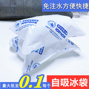 Water-absorbing ice bag technology ice aviation ice bag food freezing express special ice bag fresh-keeping refrigeration bag repeated use