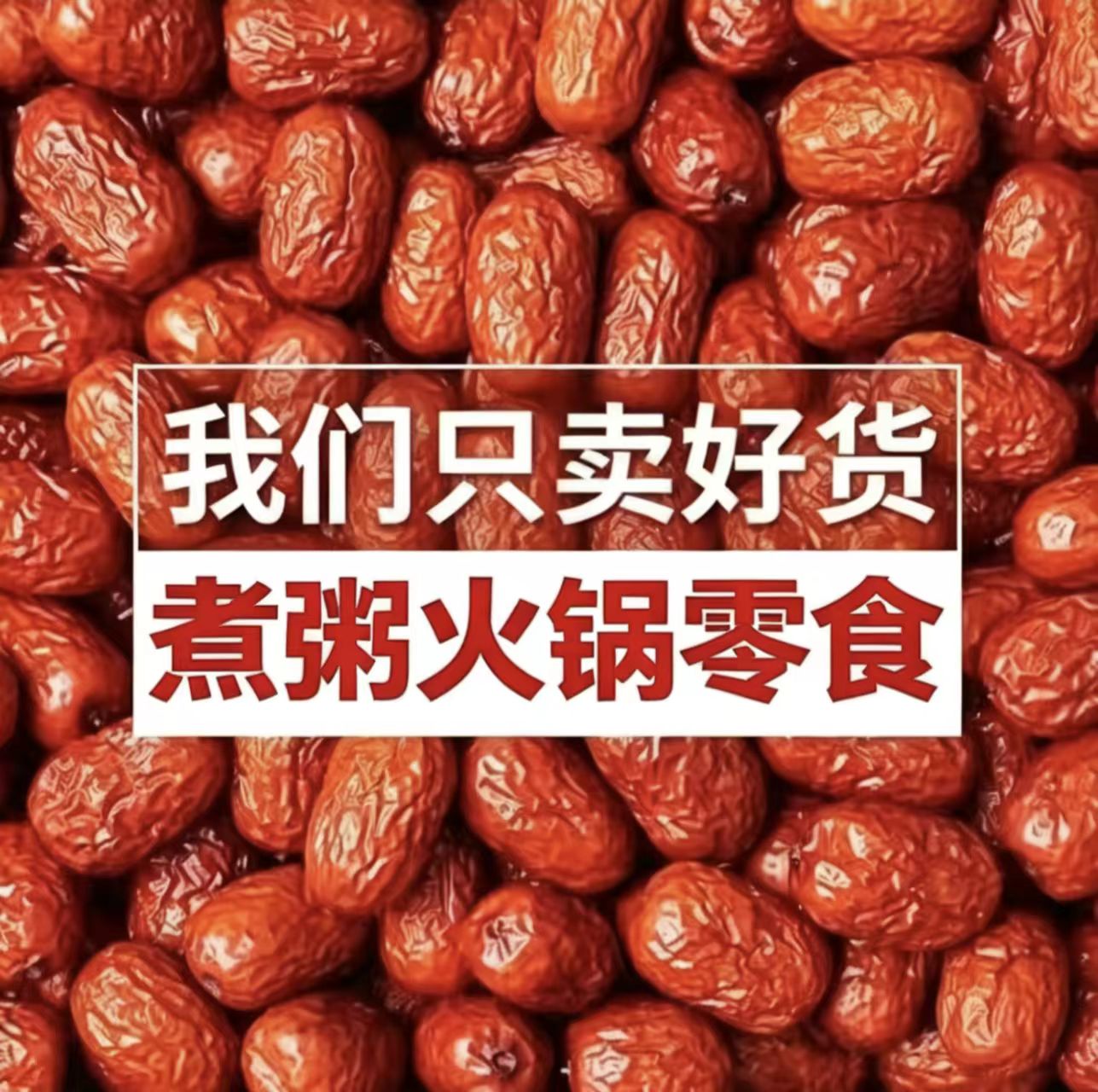 【新货】沧州金丝小枣无核农家产商用批发特等零食包粽子小红枣干