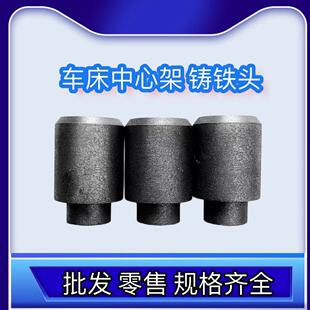 6140 6150 6163中心架顶头体 中心架磨头中心架 尼龙顶头铸铁磨头