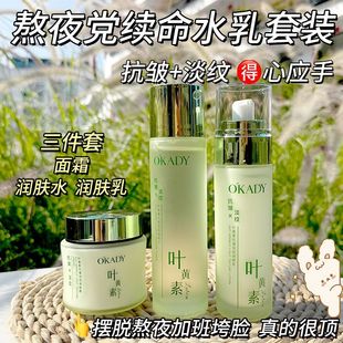 欧佩叶黄素水乳抗皱淡纹紧致补水保湿熬夜修复面霜组合嫩白护肤品