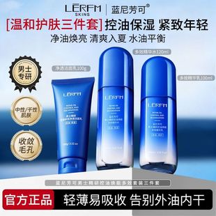 男士护肤品洗面奶水乳面霜补水保湿控油熬夜修复紧致精华液套装