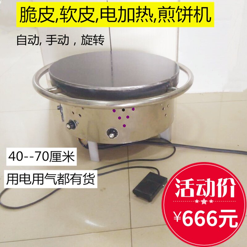 脆皮煎饼机果子机商用电旋转煎饼锅全自动控温山东杂粮煎饼鏊子