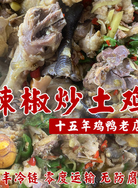 农家炒土鸡 月子鸡 家常煮鸡孕妇滋补 散养跑山走地土鸡 农村美食