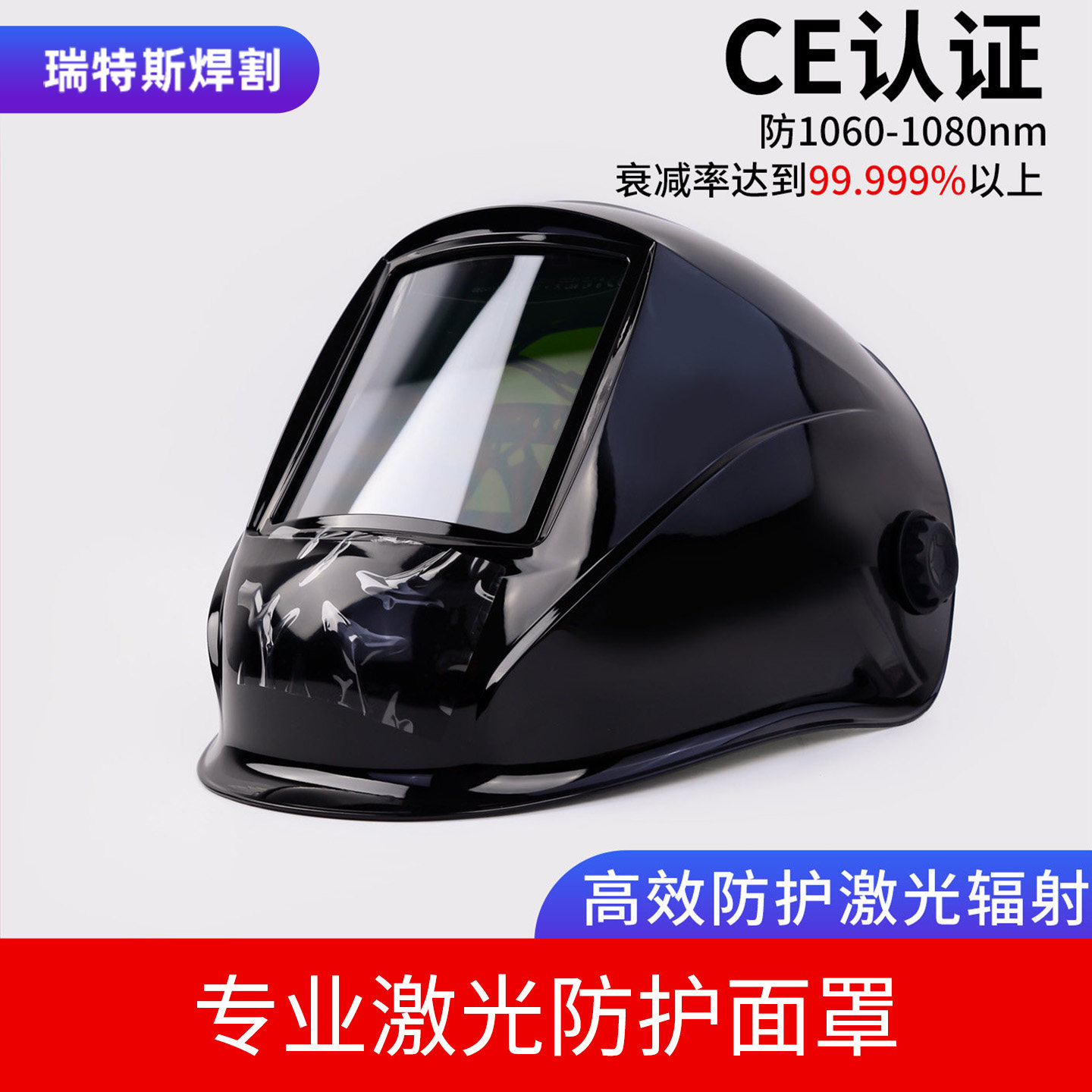 全脸防护帽实验室专业激光防护头盔激光打标焊接机防护面罩头戴式