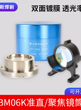 激光切割机聚焦组件扩束镜组raytools嘉强BM06K镜筒D37-F100/F200