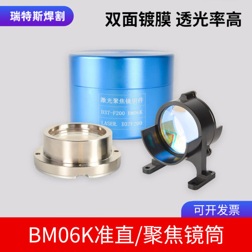 bm06k聚焦准直镜组切割机配件