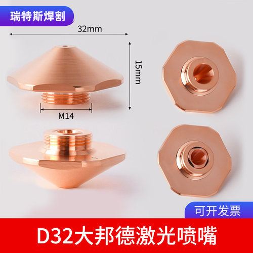 楚天六角激光机喷嘴六角D32
