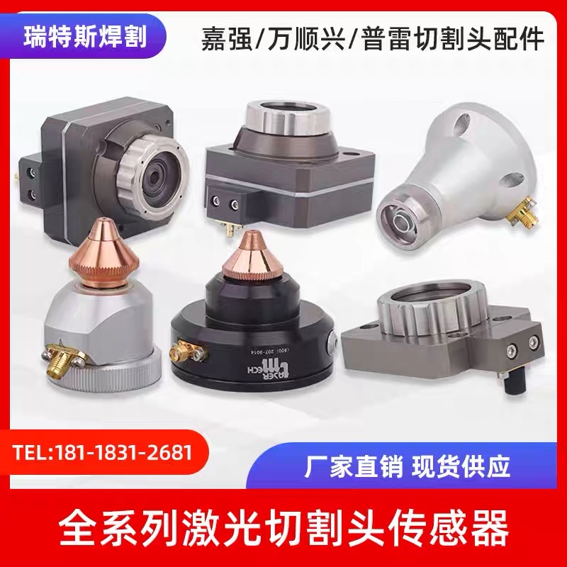 激光切割机传感器电容头