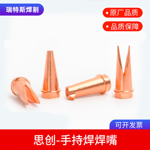 思创款焊枪WU355焊配件手持式激光焊接机焊嘴送丝头切割嘴1.2/1.6