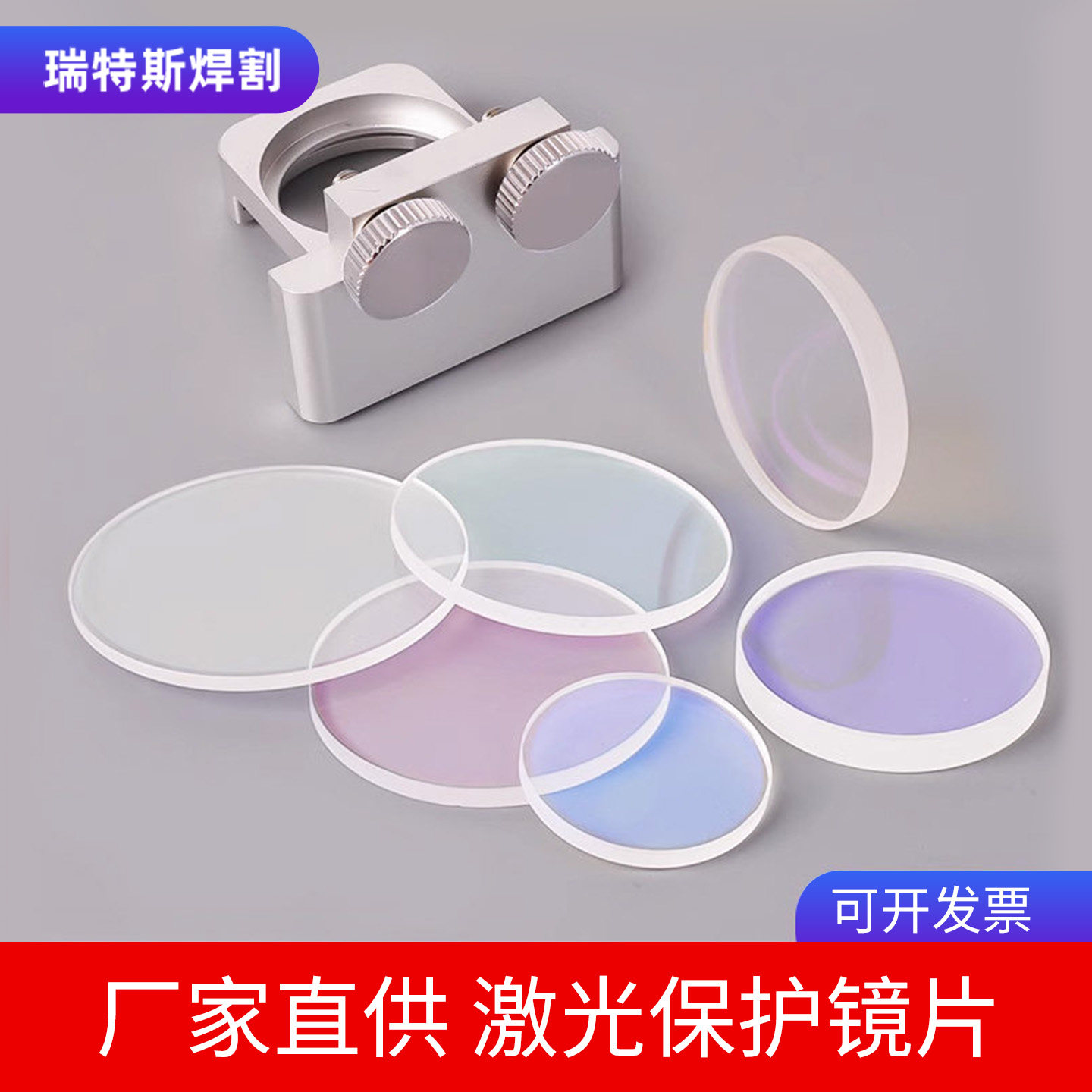 激光保护镜片30*5石英34*5切割机聚焦镜焊接机配件18*2