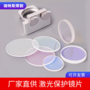 5切割机聚焦镜焊接机配件18 激光保护镜片30 5石英34