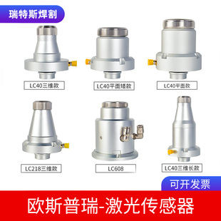 激光切割传感器欧斯普瑞LC218S电容头LC40S感应组件TRA保护镜压圈