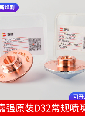 raytools嘉强原装激光切割机喷嘴紫铜D32空气切单层氧气切双层1.5