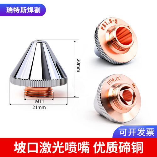 激光喷嘴大族坡口割嘴G24040FLB.72-16A1 PS1.6-2 PS1.8大族坡口