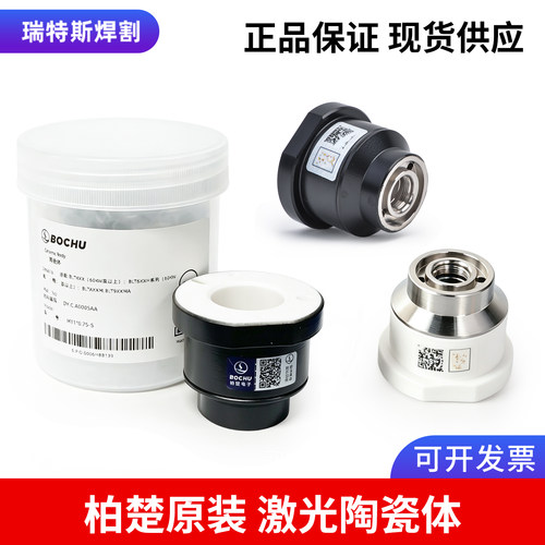 激光陶瓷体陶瓷环BOCI柏楚波刺黑金刚BLT641切割机头M11*0.75三维
