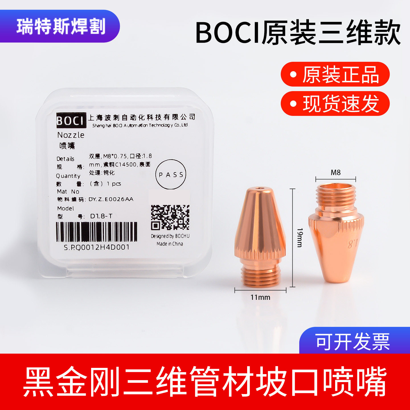 激光切割机柏楚原装管材坡口喷嘴光纤波刺黑金刚三维单双层M8喷嘴,五金/工具,激光切割机,淘宝优惠券,粉丝福利购,淘宝优惠卷