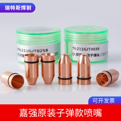 嘉强raytool切割嘴原装