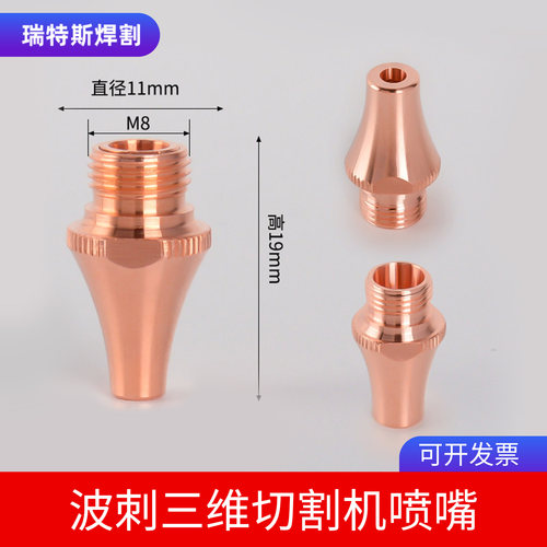 波次三维切管机割嘴单层3.0