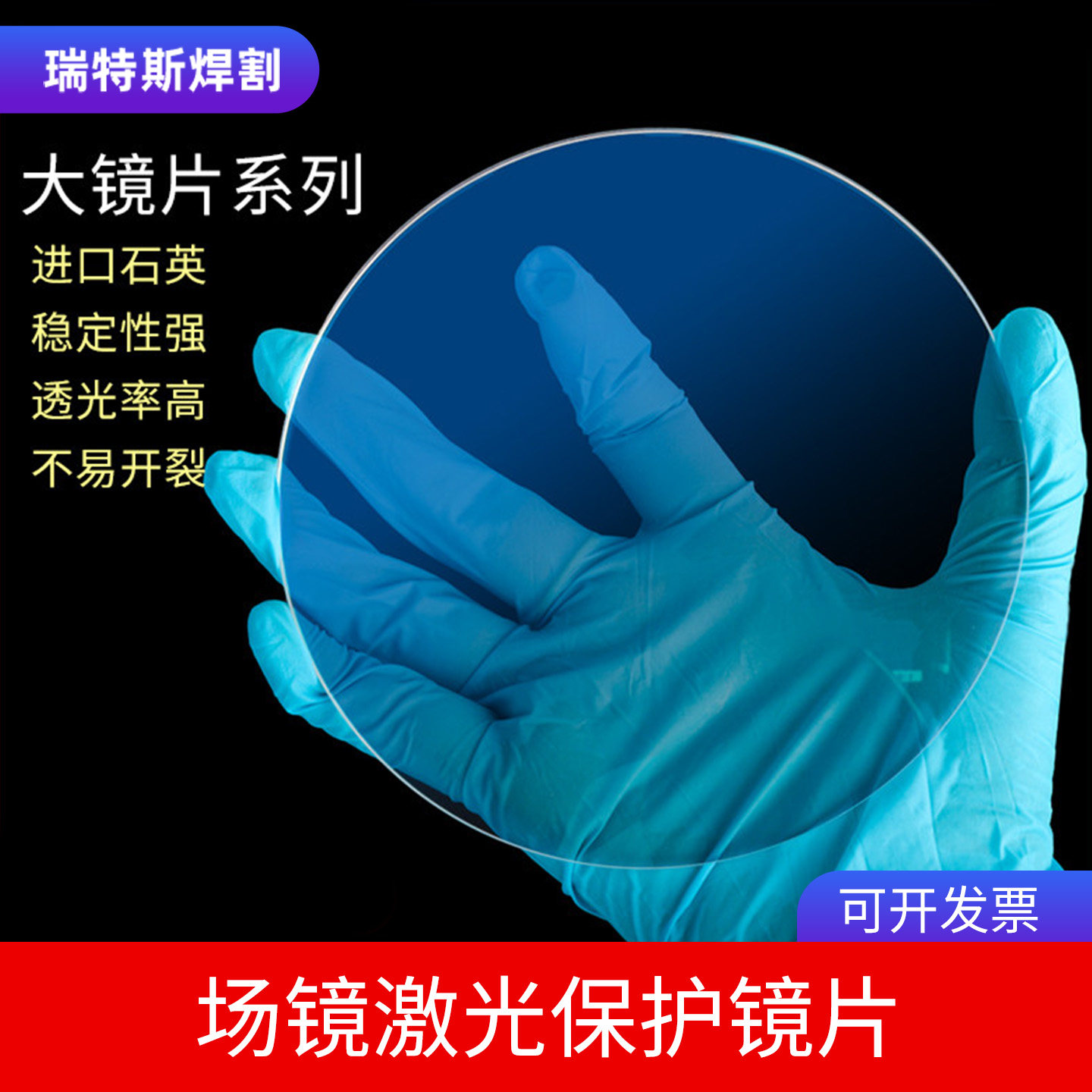 激光打标机保护镜片大片场镜振镜图片