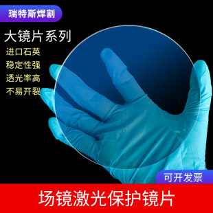 激光打标机保护镜片振镜雕刻机石英场镜113*3窗口片光纤焊接配件