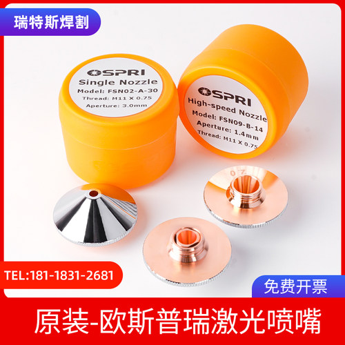 欧斯普瑞原装激光喷嘴D28