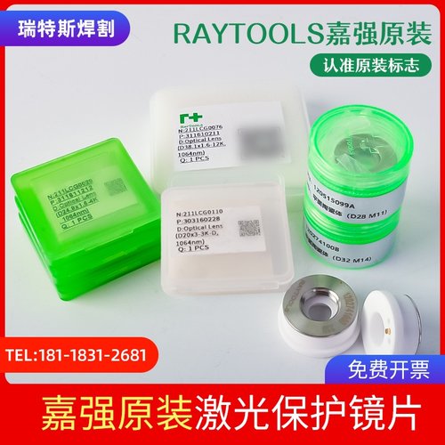 嘉强原装激光切割机下保护镜片