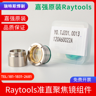 聚焦镜组件嘉强原装D30F150激光切割机准直镜筒30F100万顺兴配件