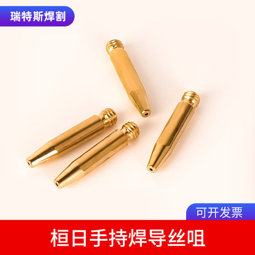 桓日焊嘴激光焊机送丝嘴导丝咀