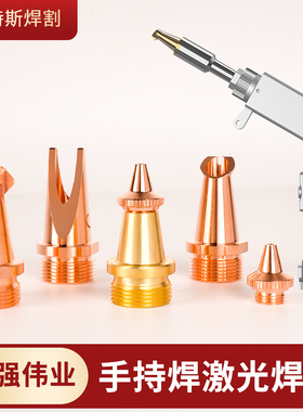 激光焊接铜嘴M16手持焊嘴AS12焊枪导丝嘴焊机送丝超强伟业防飞溅