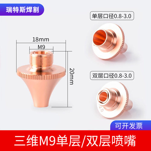 切管机小三维喷嘴岗春M9