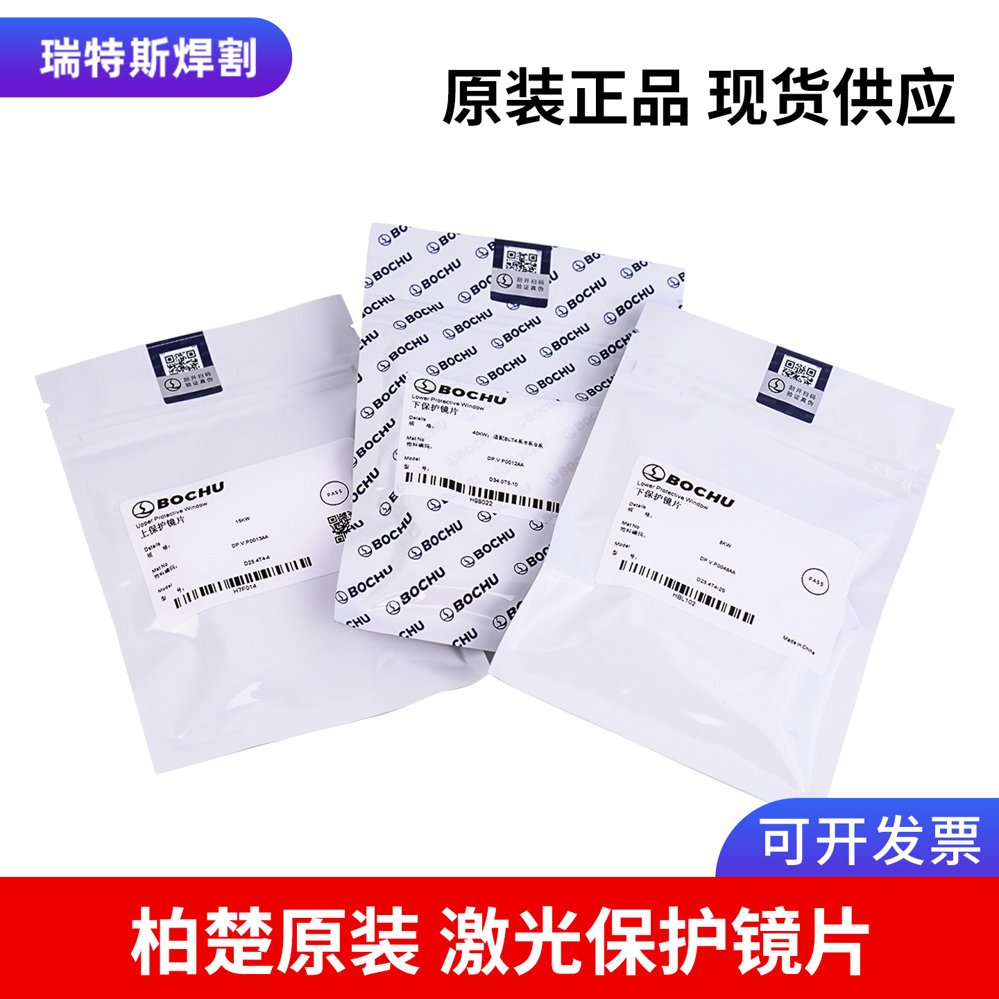波刺黑金刚原装保护镜片34*5