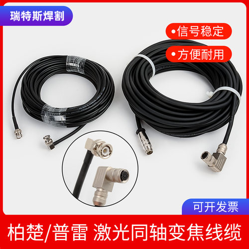 光纤激光信号线柏楚同轴线缆光纤线普雷光缆调高器线变焦线电缆线
