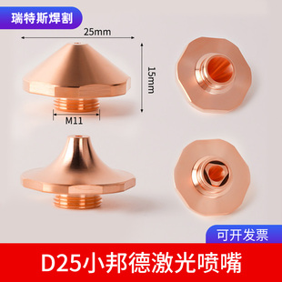 光纤激光切割机配件紫铜喷嘴六角小楚天D25螺纹11单喷双喷头子