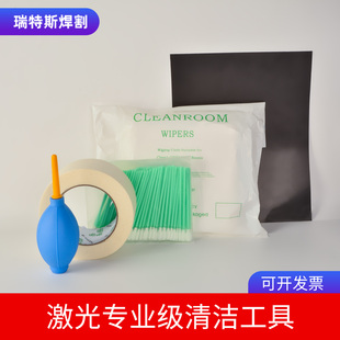 激光切割机手持焊机配件打光相纸美纹胶带吹尘球无尘布清洁工具