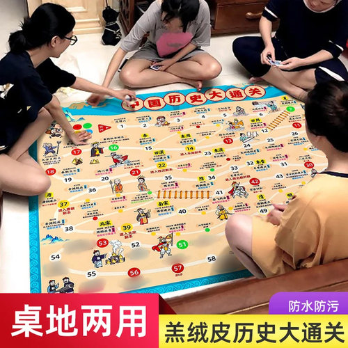 【中国历史大通关】地毯飞行棋