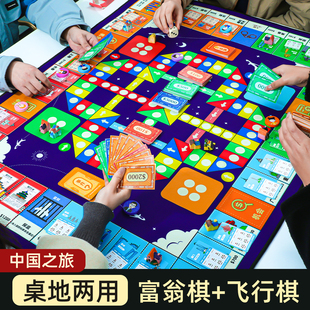 富豪大亨大富翁中国之旅飞行棋儿童版二合一地毯豪华桌面游戏棋盘