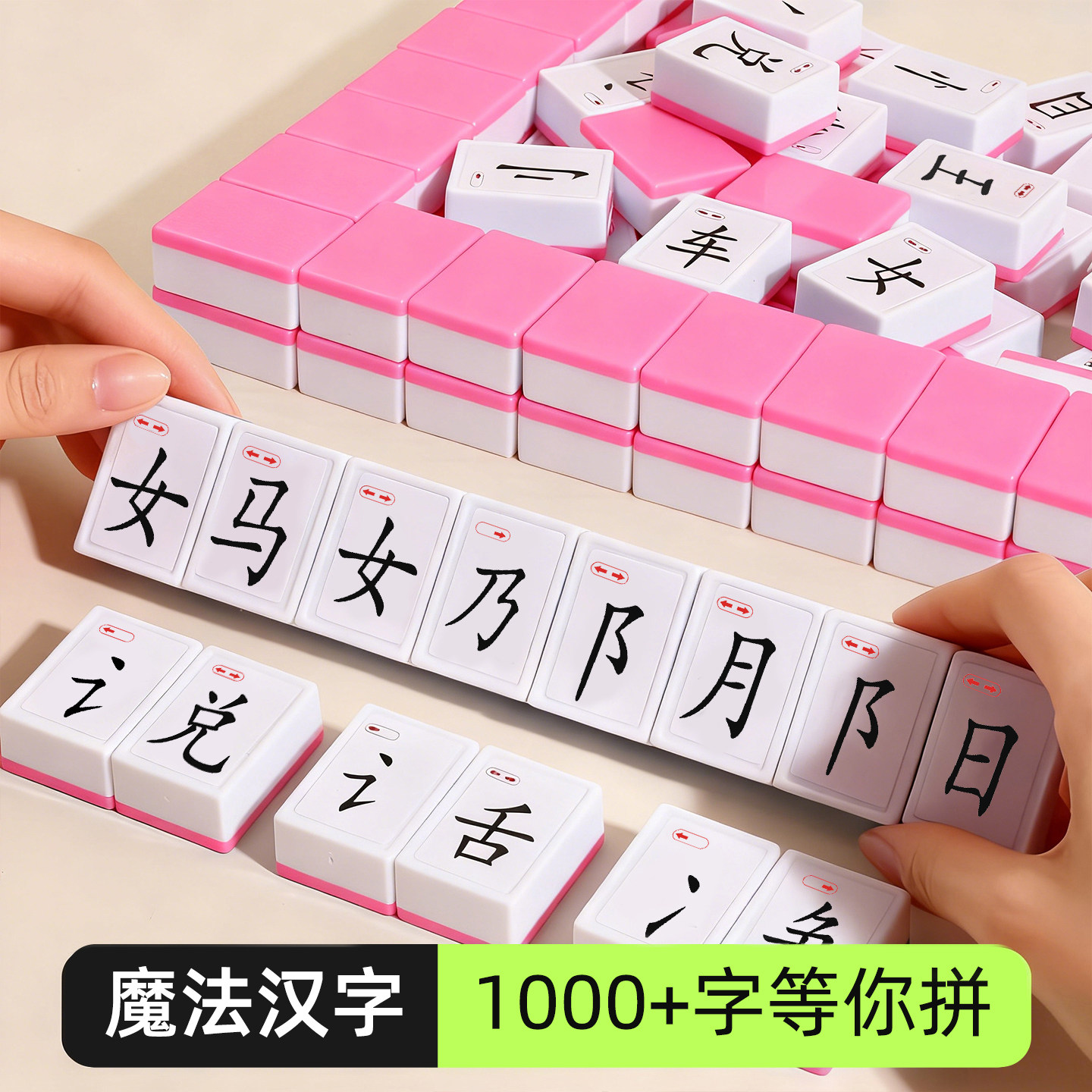 魔法汉字麻将文字游戏玩具偏旁部首组合拼字亲子互动儿童益智桌游