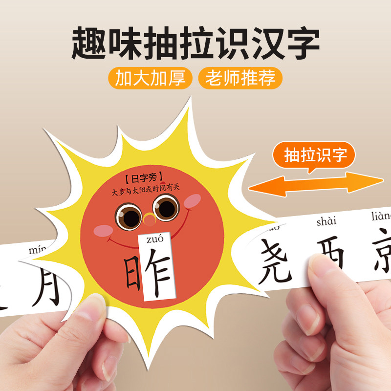 偏旁识字抽拉卡儿童幼儿园宝宝启蒙早教象形看图认字卡片幼小衔接,玩具/童车/益智/积木/模型,玩具挂图/认知卡,淘宝优惠券,粉丝福利购,淘宝优惠卷